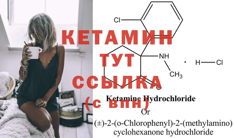 КЕТАМИН ketamine  мориарти формула  Асбест 